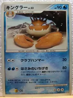 キングラー ☆ 第1弾基本拡張パック 111/128 - メルカリ
