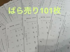 公文式 KUMON 算数プリント 2A ばら売り101枚のサムネイル