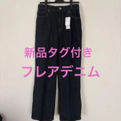 グローバルワーク　フレアデニム新品