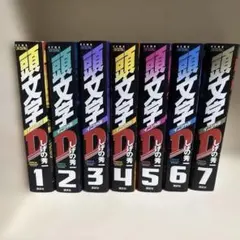 2026年最新】頭文字d 全巻 新装版の人気アイテム - メルカリ