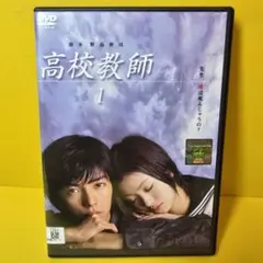 2026年最新】高校教師 DVD BOXの人気アイテム - メルカリ