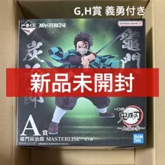 鬼滅の刃 一番くじ 上弦の参 フィギュア A賞 竈門炭治郎 GH賞 まとめ売り