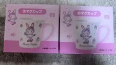 メゾピアノ　ベリエちゃん　マグカップ