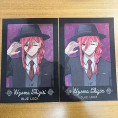 ブルーロック 千切豹馬 ポストカードセット