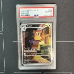 ハマナのバックアップ SR PSA10 - メルカリ