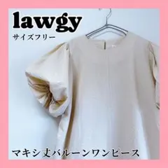 lawgy バルーンパフスリーブ ワンピース アイボリー Fのサムネイル