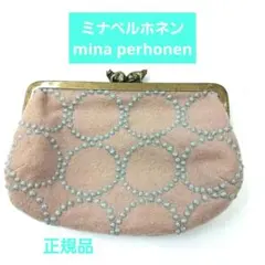 【再値下げ・正規品】美品ミナペルホネン　mina perhonen　がま口ポーチ