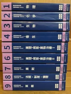 第110回薬剤師国家試験 青本・青問 各9巻 全18冊 2026年最新】110回薬剤師国家試験 青本の人気アイテム - メルカリ