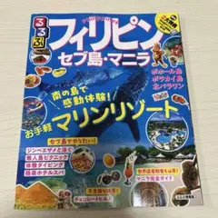 フィリピン セブ島・マニラ 旅行ガイド