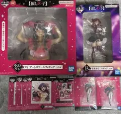一番くじラストワン 星野アイ B賞有馬かな　＋下位賞等