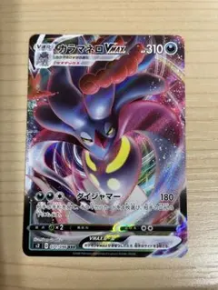 カラマネロVMAX RRR S2 反逆クラッシュ 071/096