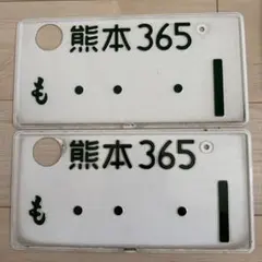 観賞用 字光式ナンバープレート 富士山ナンバー 1枚 3776m - メルカリ