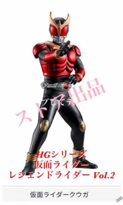 HG シリーズ 仮面ライダー レジェンドライダー Vol.2 クウガ