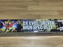 DXエボルドライバー　ハイスペックベルト帯　ビルドドライバー