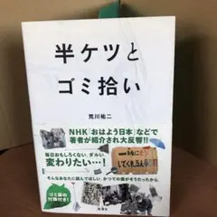 半ケツとゴミ拾い s