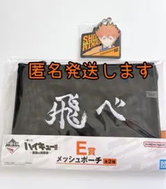 ハイキュー!! 一番くじ E賞