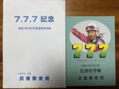 2026年最新】平成7年7月7日 切手の人気アイテム - メルカリ