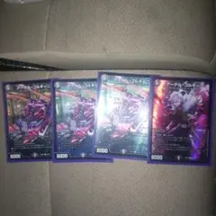 デュエル・マスターズ　アーテルゴルギーニ　４枚セット