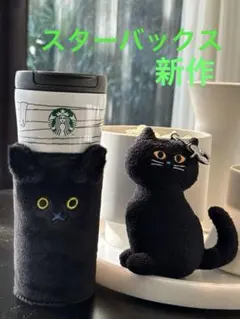 【新作】海外限定　スターバックス 黒猫 カバー付き　タンブラー　ハロウィン