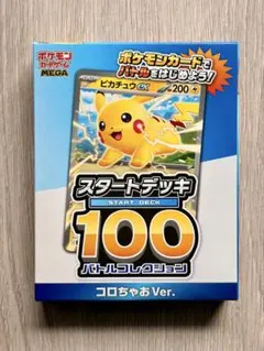 ポケモンカード スタートデッキ100 コロちゃあ Ver.