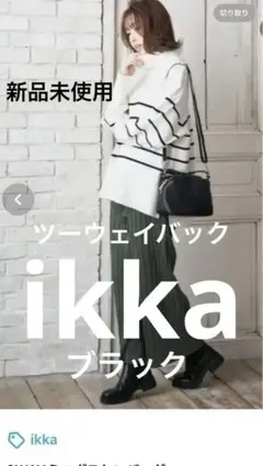 ikkaツーウェイバック　フェイクレザーブラック