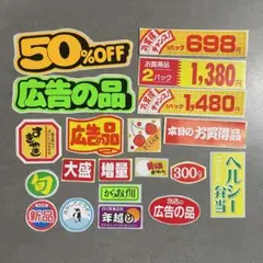 【新セット】販促シール おすそ分け シール交換 食品シール 残り3ペア