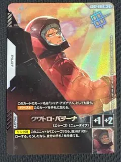 ガンダムカードゲーム クワトロ・バジーナ ショップバトル パラレル　U+