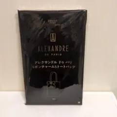 sweet 1月号 増刊 付録 アレクサンドルドゥパリ トートバッグ