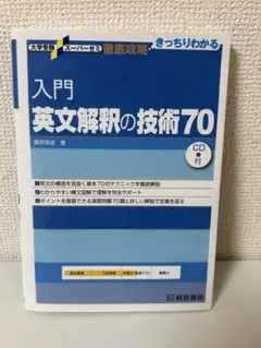 英文解釈
