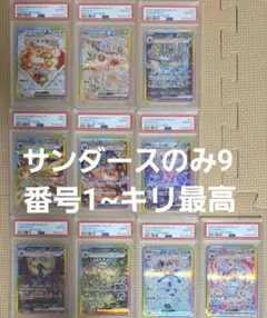 PSA10 10連番】テラスタルフェスex ブイズSAR 図鑑ナンバー順 - メルカリ