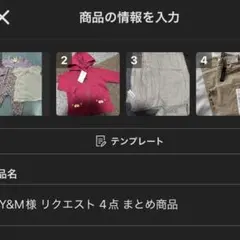 Y&M様 リクエスト 4点 まとめ商品