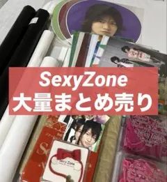 【限定価格!】まとめ売り SexyZone timelesz セクゾ タイムレス