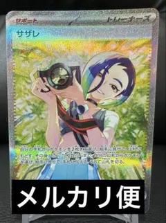 2026年最新】サザレSARの人気アイテム - メルカリ