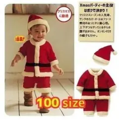 ■サンタコスプレ 100サイズ 男の子 コスチューム 仮装 数量限定 クリスマス