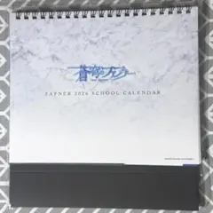 蒼穹のファフナー FAFNER 2026 SCHOOL CALENDAR - メルカリ
