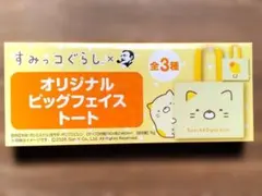 すみっコぐらし×BOSS オリジナルビッグフェイストート ねこ