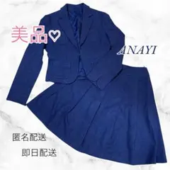 【美品】ANAYI アナイ ツイード セレモニー セットアップ スーツ 2way