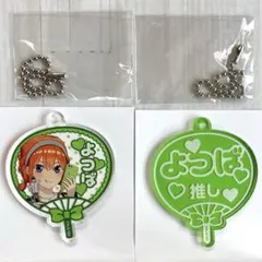 中野四葉 五等分の花嫁 うちわ型 アクリル キーホルダー トレーディング 推し