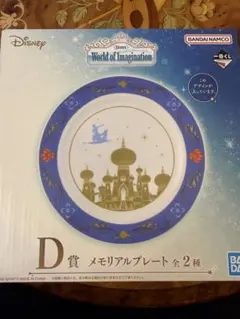 Disney 一番くじ D賞 メモリアルプレート アラジン