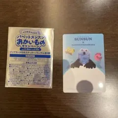 パペットスンスン マツキヨ おかいもの キャンペーン クリアカード付きステッカー