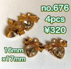 no.676 リボン ハート クリアストーン チャーム ゴールド カン付き