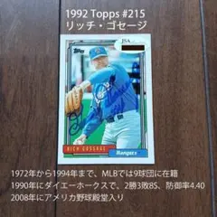 【JSA鑑定付き直筆サイン】1992 Topps リッチ・ゴセージ 殿堂入り