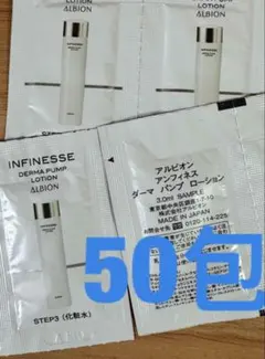 サンプル　アルビオン　アンフィネス　ローション　化粧水　50包