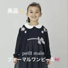 【美品】petit main ワンピース＋カーディガン110cm フォーマル