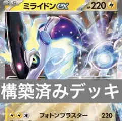 ミライドンex 構築済みデッキのサムネイル