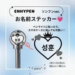 ENHYPEN ソンフン サインシール - メルカリ