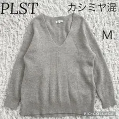 PLST プラステ ウール カシミヤ Vネック ニット セーター M グレー