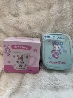 メゾピアノ　当たりくじ　ポーチ　マグカップ