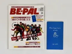 BE-PAL 2009年4月号 バックパッカーズノート付録付き/表紙：V6