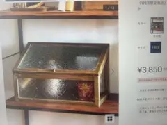 確認用 salut! フローラガラス ディスプレイラック 天然木 アンティークのサムネイル